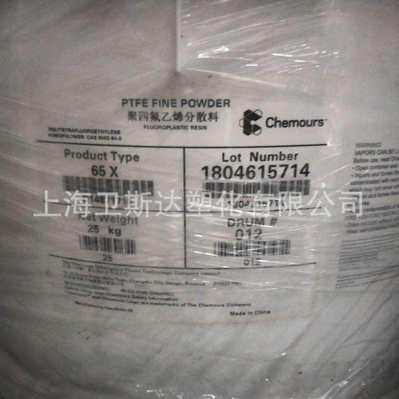 PTFE分散料 65X 美国杜邦/科幕 用于生料带电线软管硬管膜