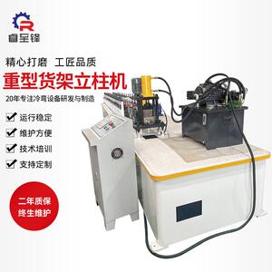 佛山自动化设备制造厂家货架横梁立柱成型机超市货架机生产设备