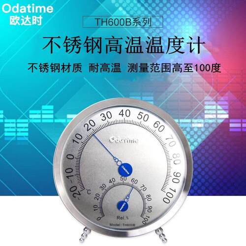 欧达时TH600B温湿度计100度高温家用室内烘焙烤箱发酵直销
