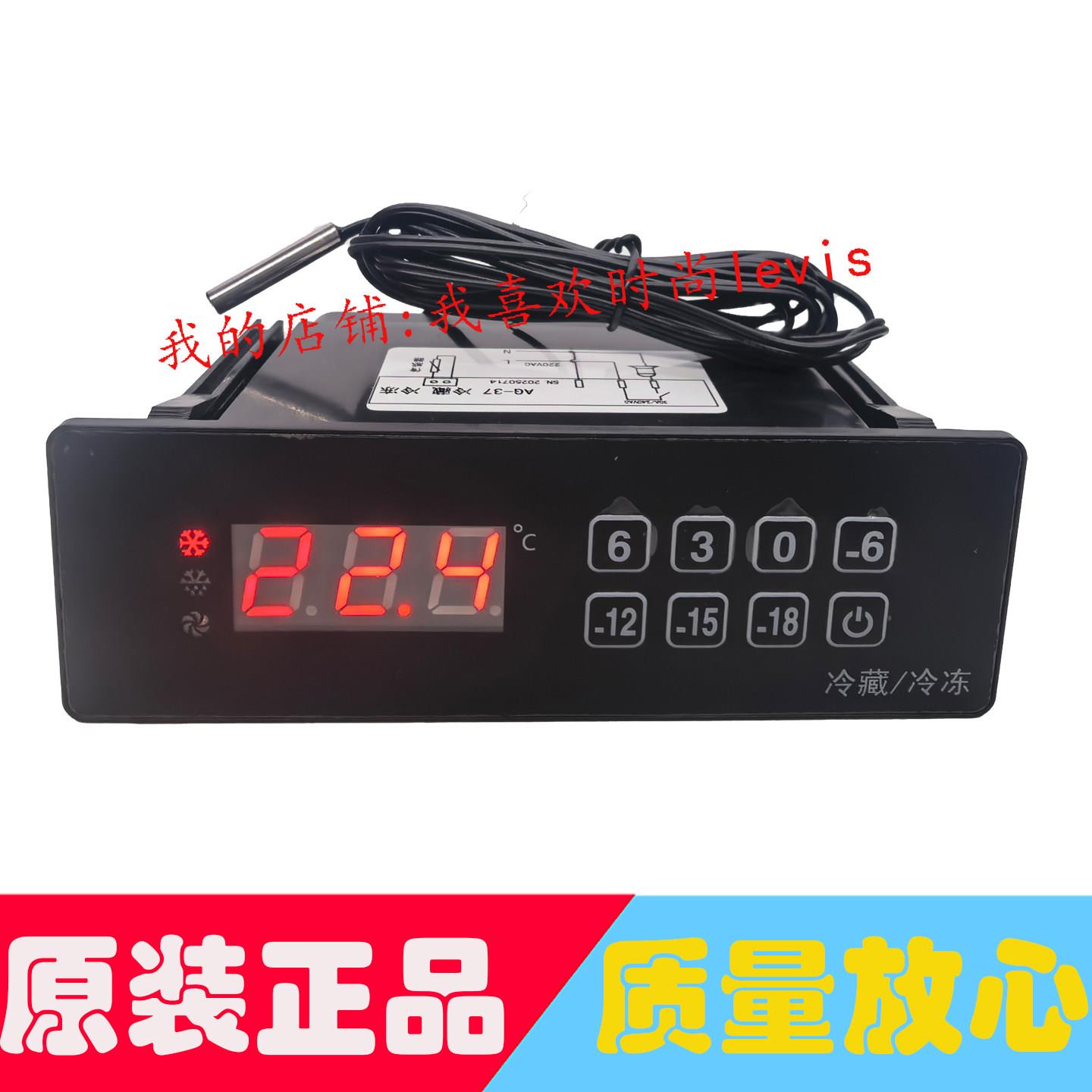安高温控器AG-37冷冻冷藏温控仪星星冰箱银都冰柜温度控制LTC-50