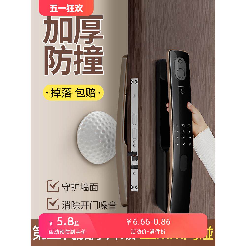 大门把手防撞贴电子指纹密码锁防碰撞神器防盗门入户冰箱柜门超厚