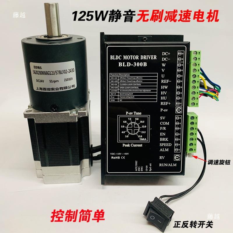 57LF无刷大功率直流调减速电机2B4V10029095低速大扭力轴正反转可