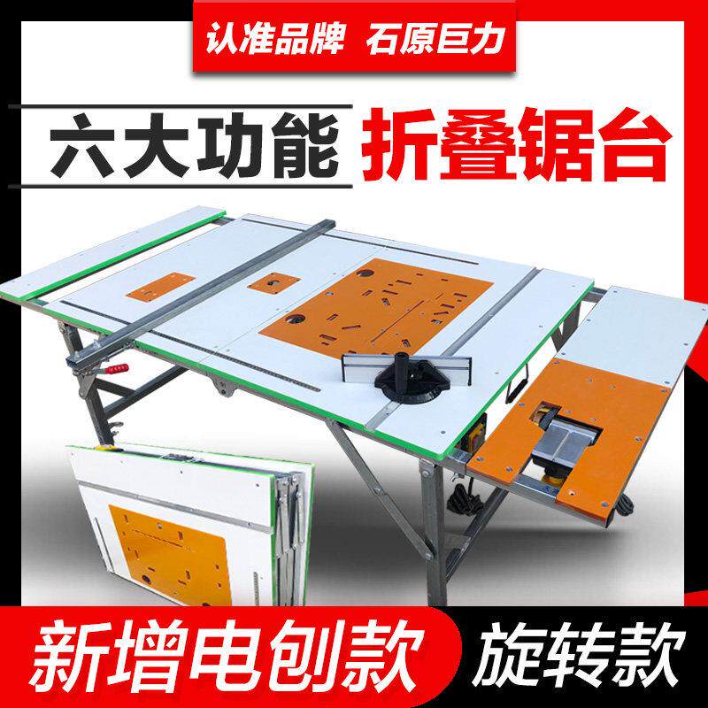 石原巨力木工锯台工作台推台锯多功能All折叠可携式专用倒装操作