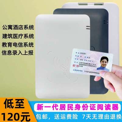 二代证阅读器身份读卡器精伦华视建筑医疗酒店旅馆业治安系统通用