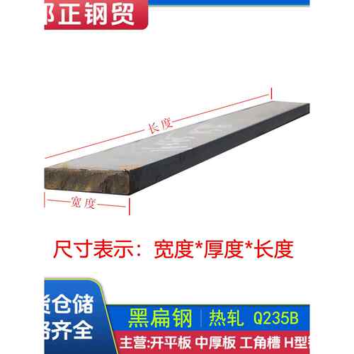 热轧扁钢扁铁黑扁钢Q235B铁条钢条A3钢钢片铁片