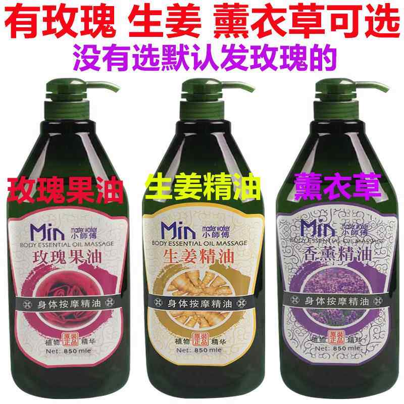 高档薰衣络草瑰生姜按摩精油全身通经姜刮痧玫油发热推拿开背老茶