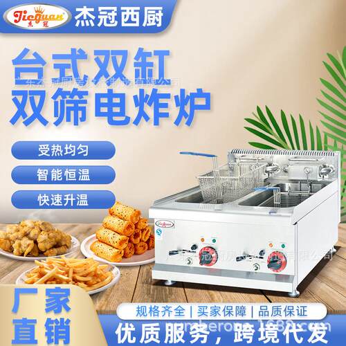 杰冠商用台式双缸双筛电炸炉DF-685炸鸡薯条天妇罗机工程款油炸锅