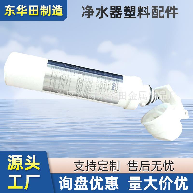 跨境热销净水器外壳塑料配件直供厂家生产加工净水机配件现货供应