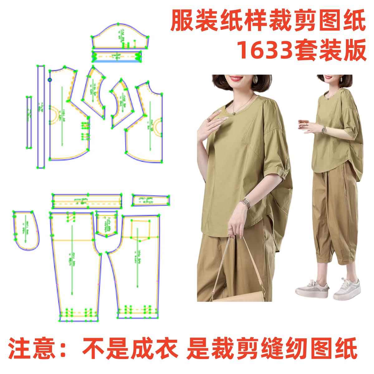 DIY服装纸样裁剪图1633款减龄女宽松大码休闲套装样板图11设计图