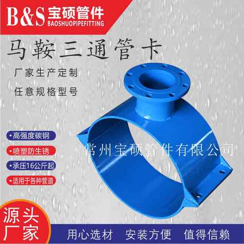 北京供应宝硕法兰马鞍三通管卡带压开孔开支管生产任意规格