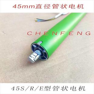 AC220V管状电机45S标准型20N50N电动遥控卷帘雨篷天棚帘20N28转
