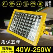 led防爆灯加油站泛光灯50W100W150W200W仓库厂房化工厂防爆投光灯