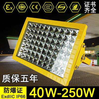 led防爆灯加油站泛光灯50W100W150W200W仓库厂房化工厂防爆投光灯