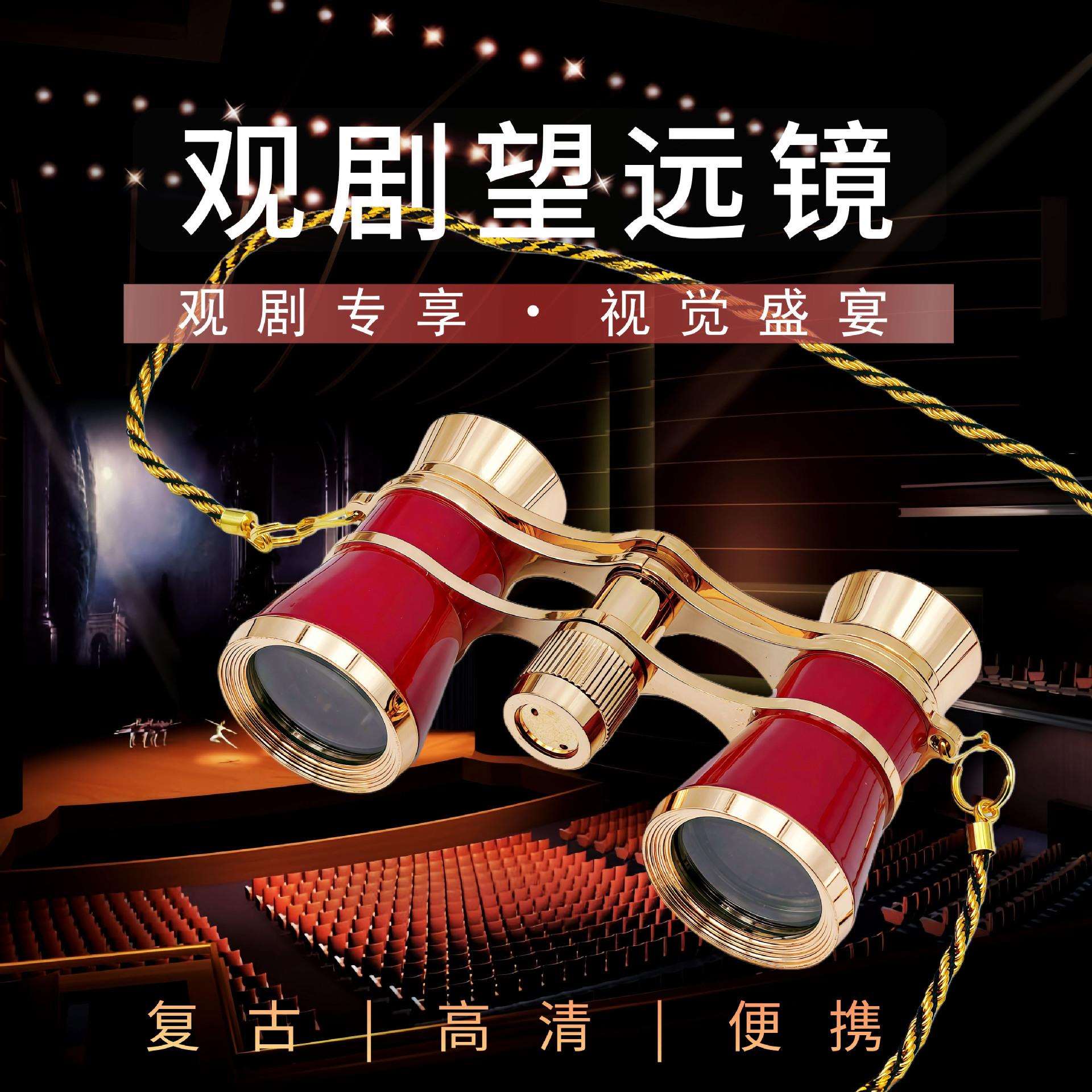 观剧望远镜高清3X25便携复古时尚带链双筒望远镜舞台剧话剧专用