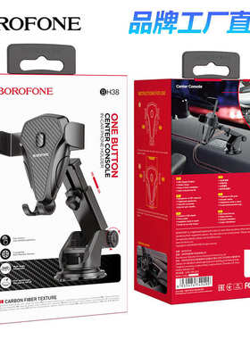 厂家直销BOROFONE BH38通用车载中控台支架伸缩吸盘硅胶自动导航