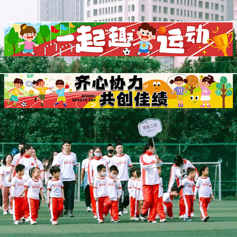 氛围运动会装饰拉拉幼儿园横幅加油助威小学开幕式活动入场队道具