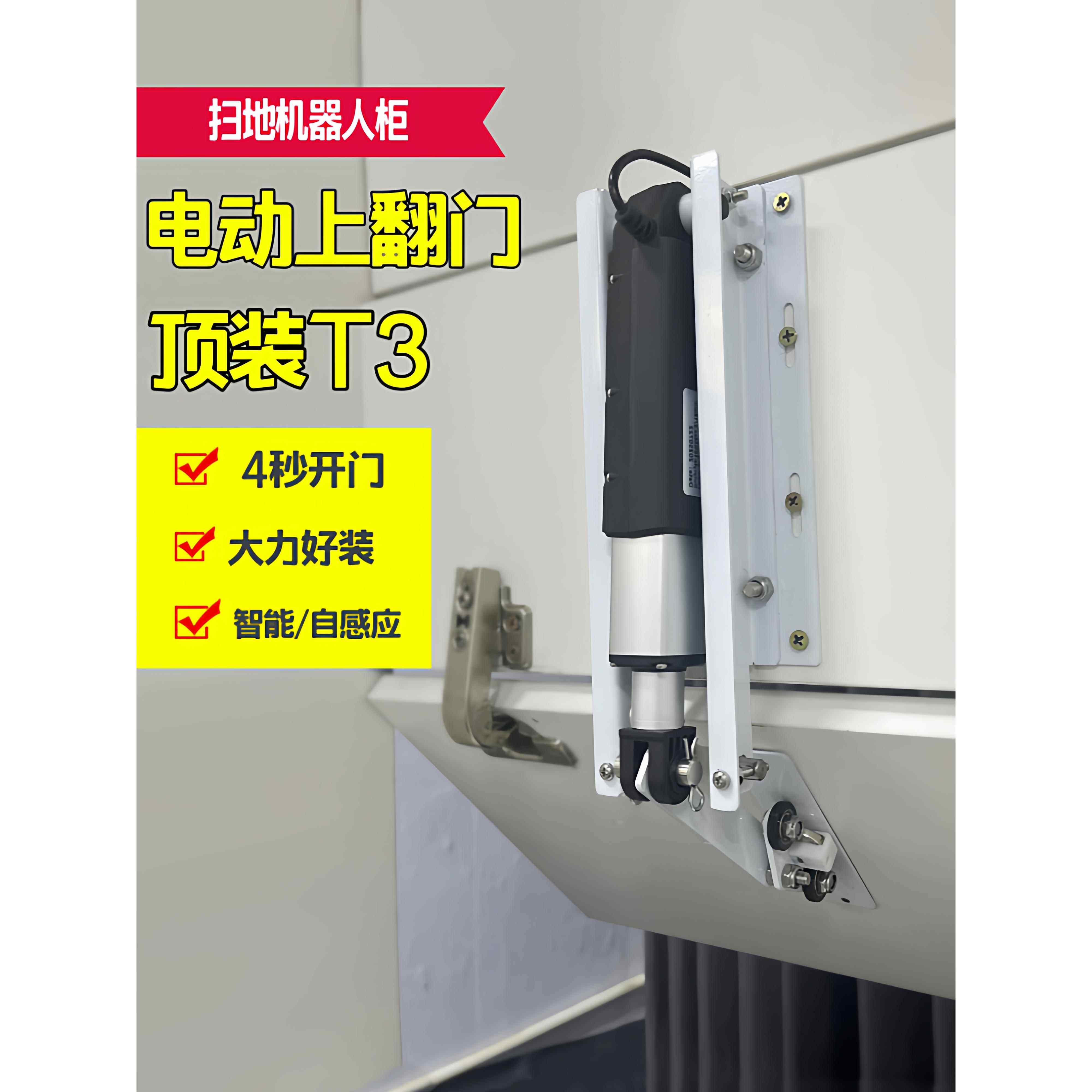 扫地机器人电动上翻门智能联动自感应开门大力静音顶装T3