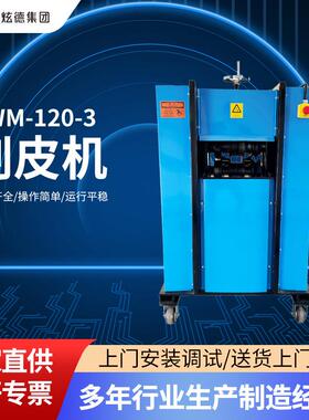 SWM-120-3剥皮机旧电缆电线扒皮电动机废铜线家用剥皮机拨线机