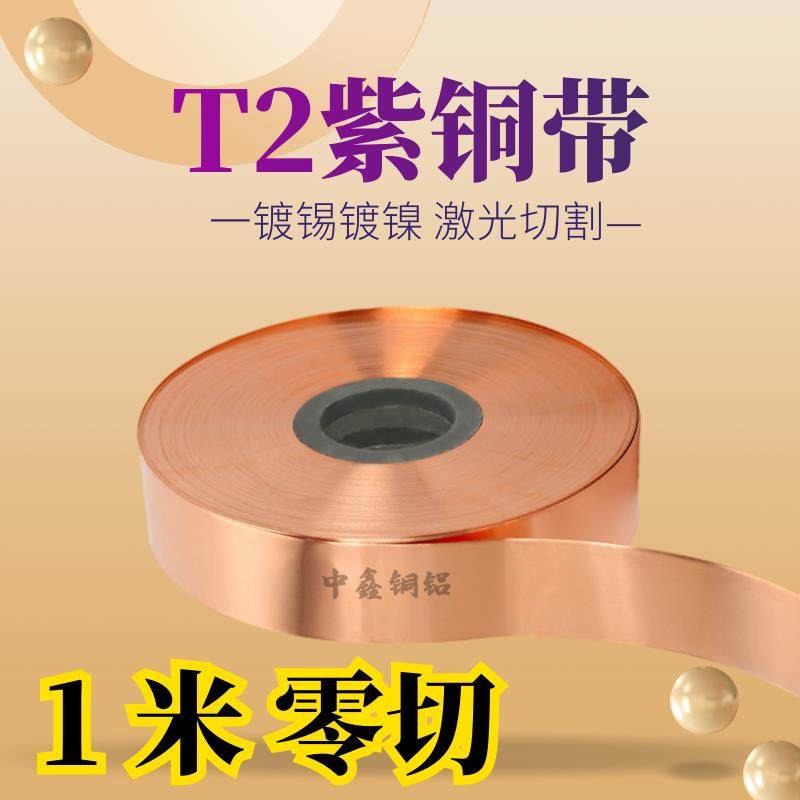 纯紫铜 紫铜带 铜板 紫铜箔 薄铜皮 接地铜带 红铜片 T2铜带 铜条,金属材料及制品,铜材,淘宝优惠券,粉丝福利购,淘宝优惠卷