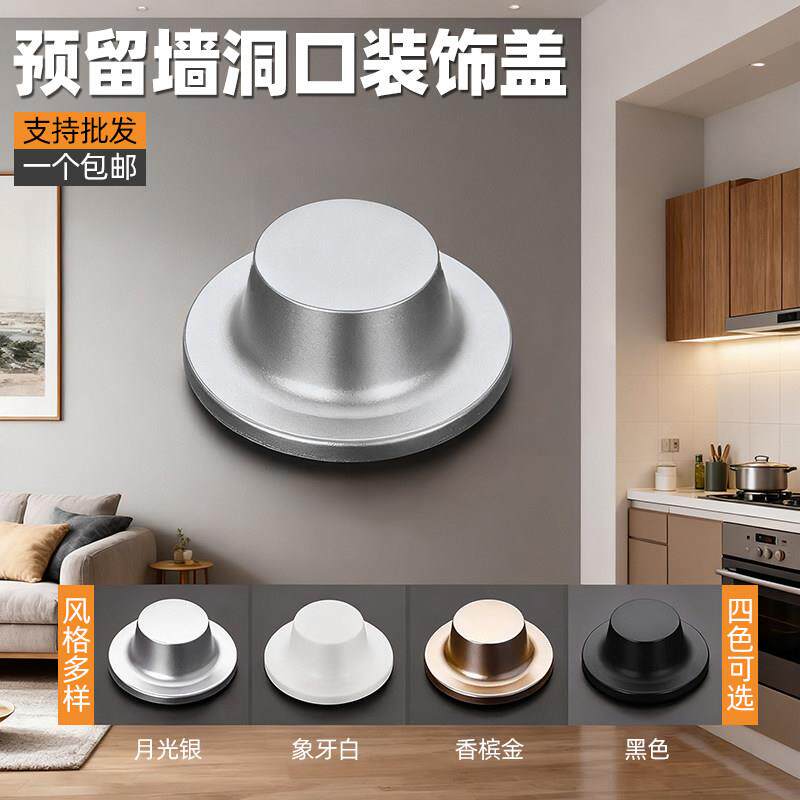 墙洞装饰盖遮挡盖凸出丝堵遮丑盖帽花洒水龙头预留孔遮挡淋浴孔洞