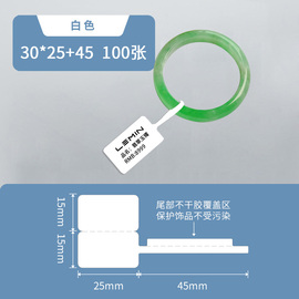 乐敏云打印珠宝标签纸首饰品手链戒指，眼睛店价格吊牌不干胶标签贴纸，适用于l1s_pro珠宝标签打印机30*25+45