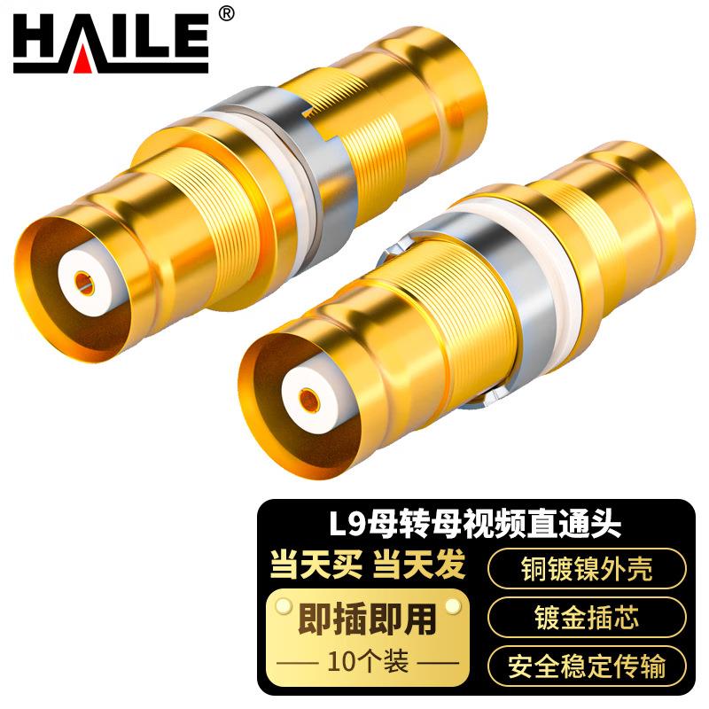 2M两兆线L9母转母视频直通对接头 10个装