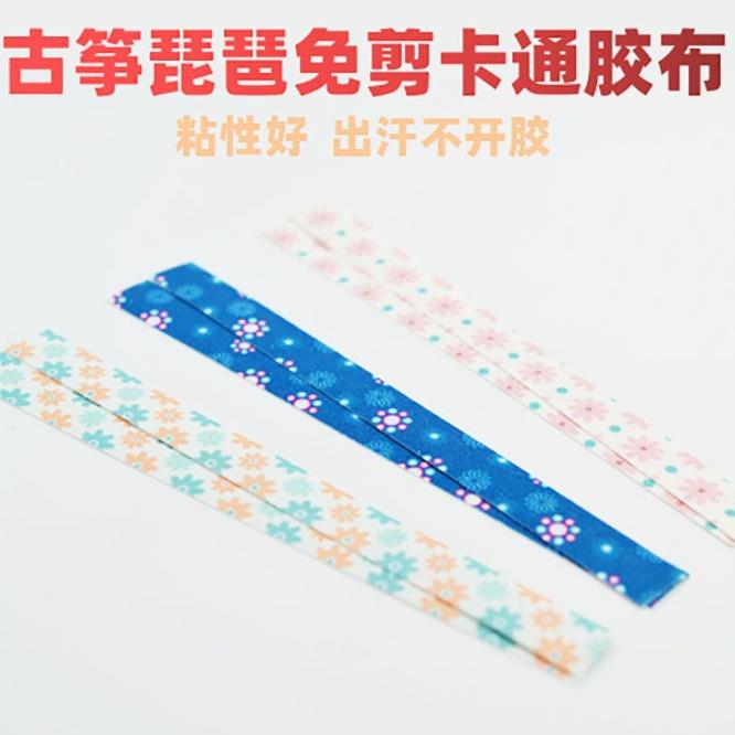 古筝胶布透气舒适款儿童彩色卡通演奏型免剪成人琵琶指甲胶带