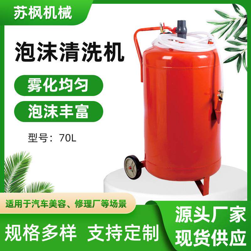 源头工厂雪花泡沫壶洗车机用汽车美容洗车泡沫桶70L洗车泡沫机