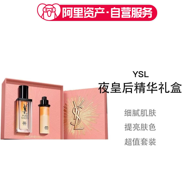 YSL/圣罗兰夜皇后正装30ml+替换芯30ml礼盒七夕节