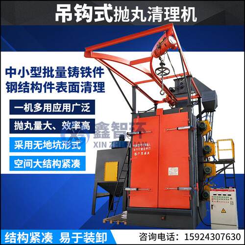 抛丸机吊钩式抛丸机挂钩式喷丸机钢材除锈清理设备工厂家