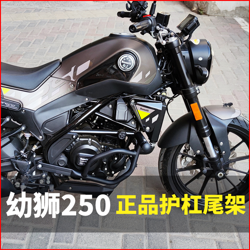 适用于贝纳利幼狮500/250/150保险杠前护杠BJ250摩托车货架改装