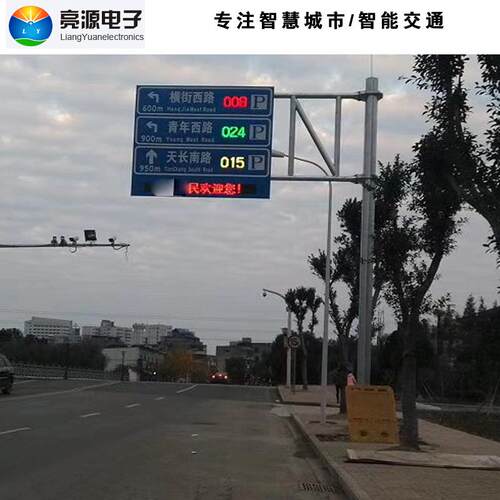 智慧城市停车场一级二级三级停车余位信息led显示屏厂家