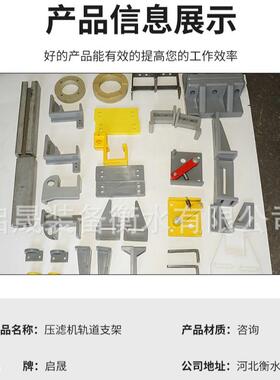 压滤机轨道支架压支固定NGV轨支架机配件轨道支滤架拉道板车轨道