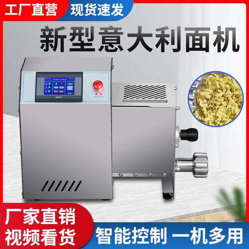 意大利进口全自动智能商用面条机多功能All鲜面机出面机制面机