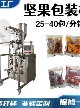 休闲食品蓝莓干碧根果包装机全自动五香豆花生米称重包装机