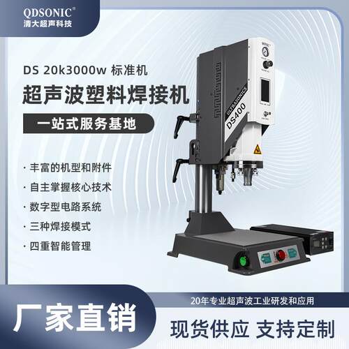 自动化超声波塑料焊接机20K000W设备实验室研究所超声波焊接系统