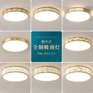 新中式 全铜吸顶灯简约中国风卧室灯现代家用书房餐厅房间圆形灯具