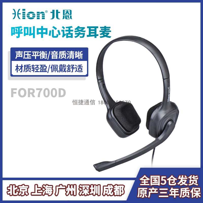 Hion/北恩 FOR700D 话务员头戴式电销客服电话耳机大耳盘电脑耳麦