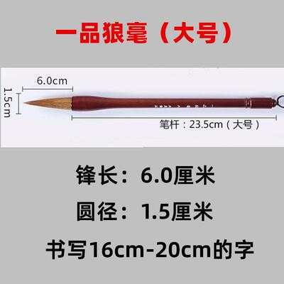 高档一品狼毫中小号联笔出峰45c.m6cm大书隶书行草篆书楷狼毫口径