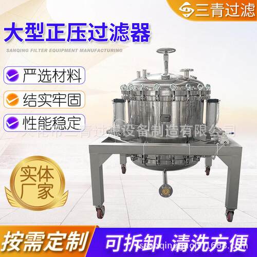 大型气缸正压过滤器加工可换膜滤膜过滤器 精密固液分离过滤器