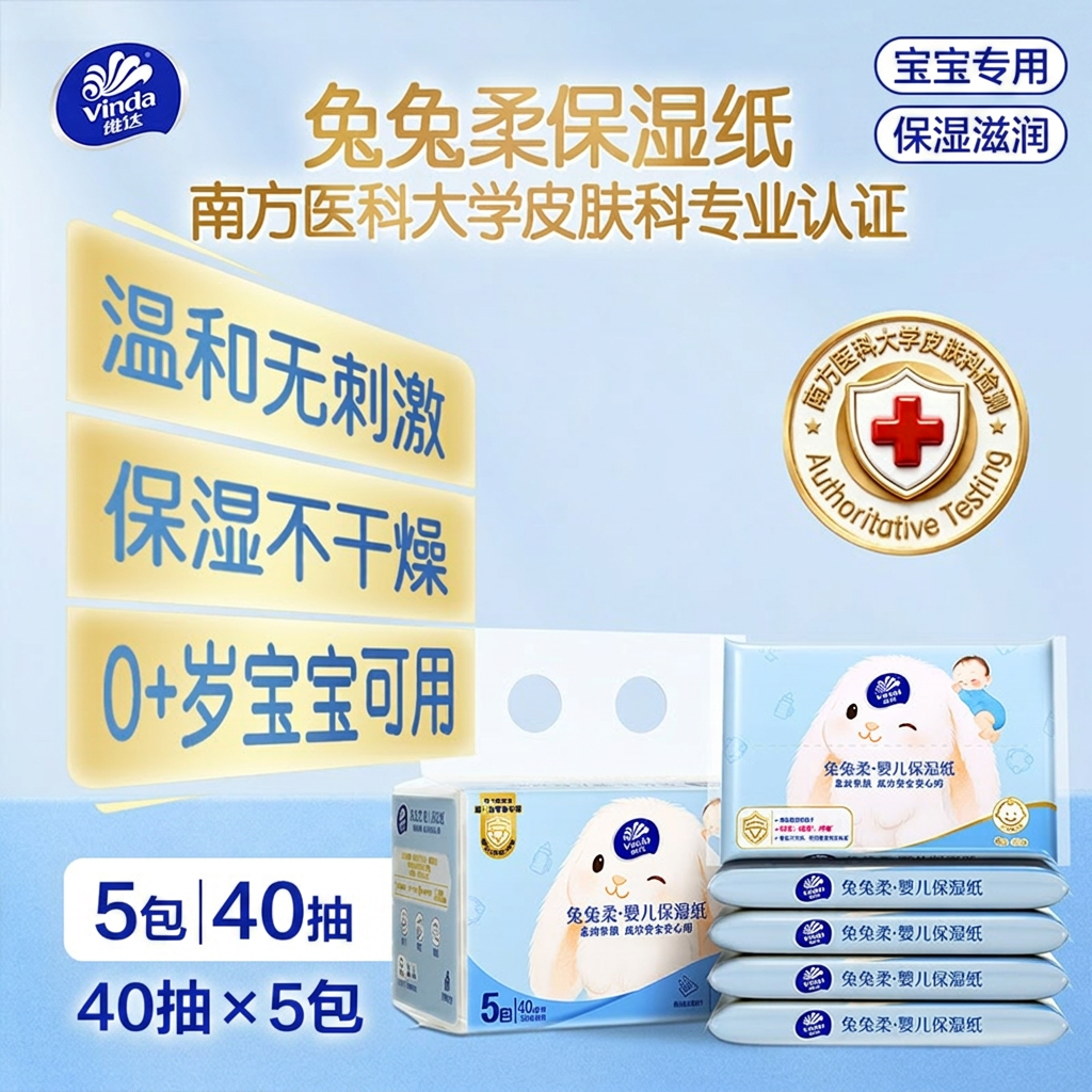 维达婴儿乳霜纸云柔巾40抽5包宝宝专用保湿柔纸巾擦鼻子纸抽纸