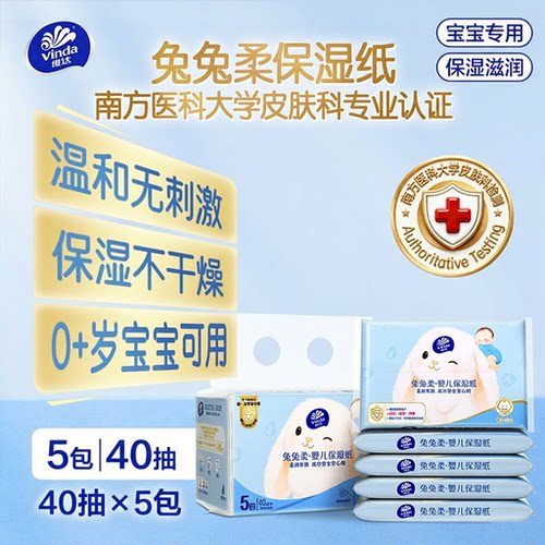 维达乳霜纸保湿纸40抽5包