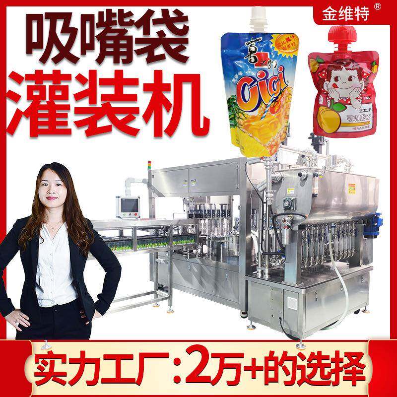 吸吸果冻灌装机 全自动高速自立袋果泥果酱灌装机 吸嘴袋灌装机