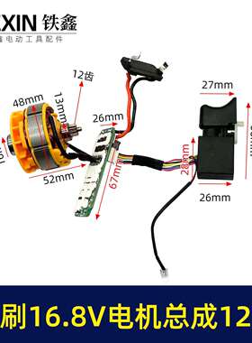 牧钿款16.8V无刷小钢砲电机总成双速12齿电机锂电钻电机配件02989