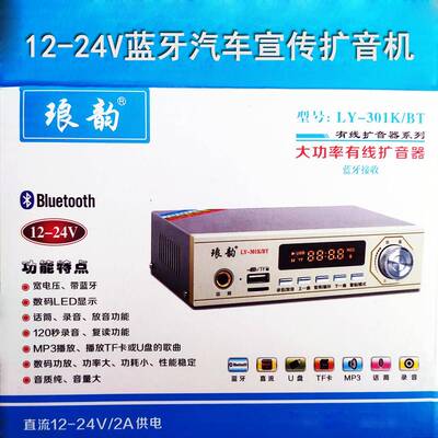 宣歌琅韵301KBT蓝牙扩音机播放器12-24V车内广告喇叭叫卖功放