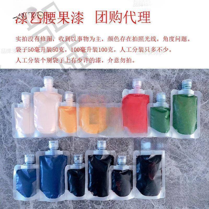 大漆颜料腰果漆合成漆艺漆画材料黑漆透明漆色漆漂漆扇制作