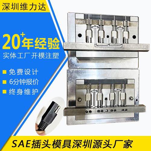 14汽车插电源线插头防水航空连接器线材包胶立式注塑插头模具