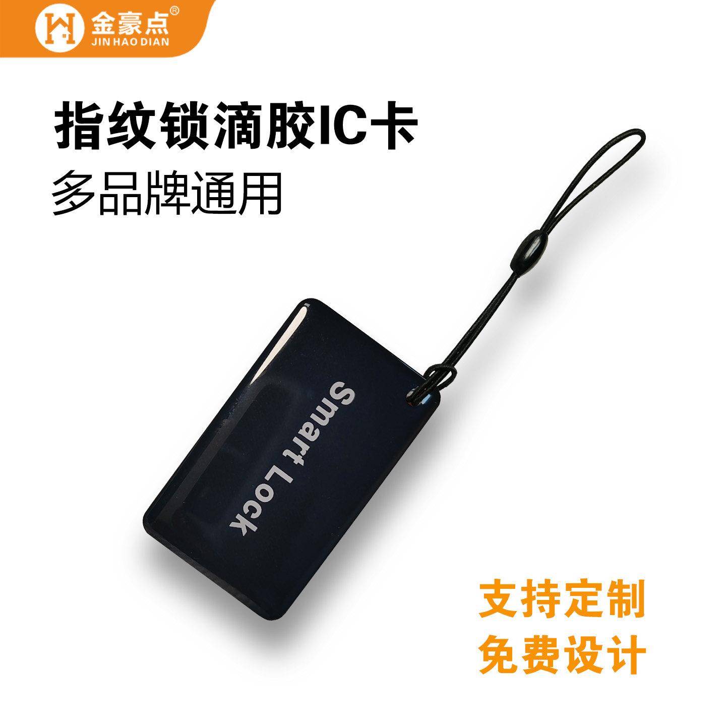 智能锁专用IC卡指纹锁通用卡片物业门禁授权卡高频IC卡可定制IC卡