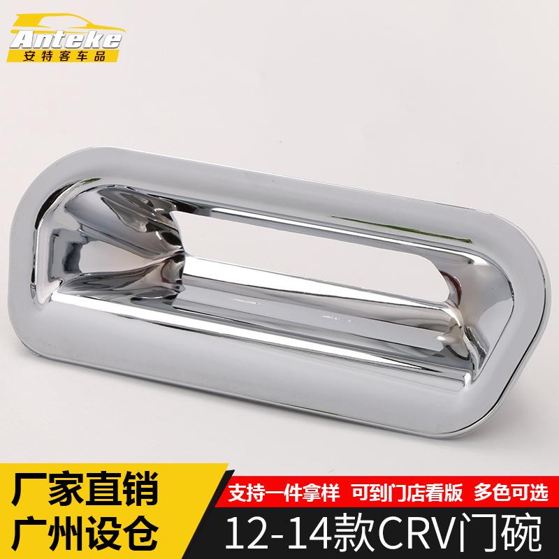 适用于12-14款CRV门碗饰框CRV门把手护套门碗贴防刮花盖亮片改装