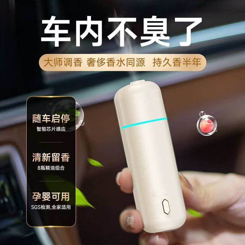 新款高颜值香薰机汽车香氛车载香氛机扩香机喷香机A807香薰机